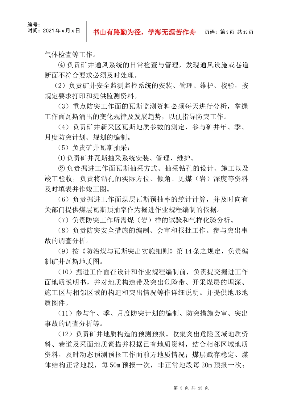 某某煤矿防突管理制度_第3页