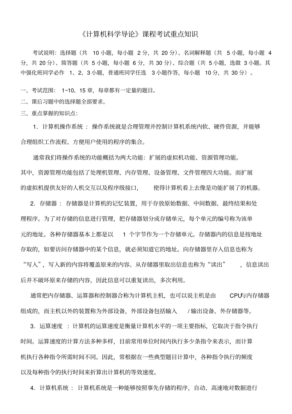 (完整word版)计算机科学导论复习资料整理_第1页