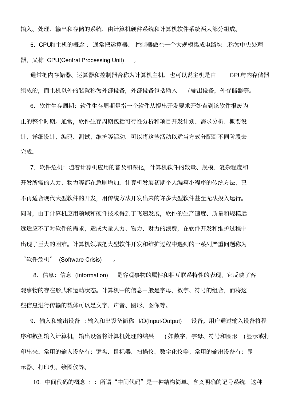 (完整word版)计算机科学导论复习资料整理_第2页