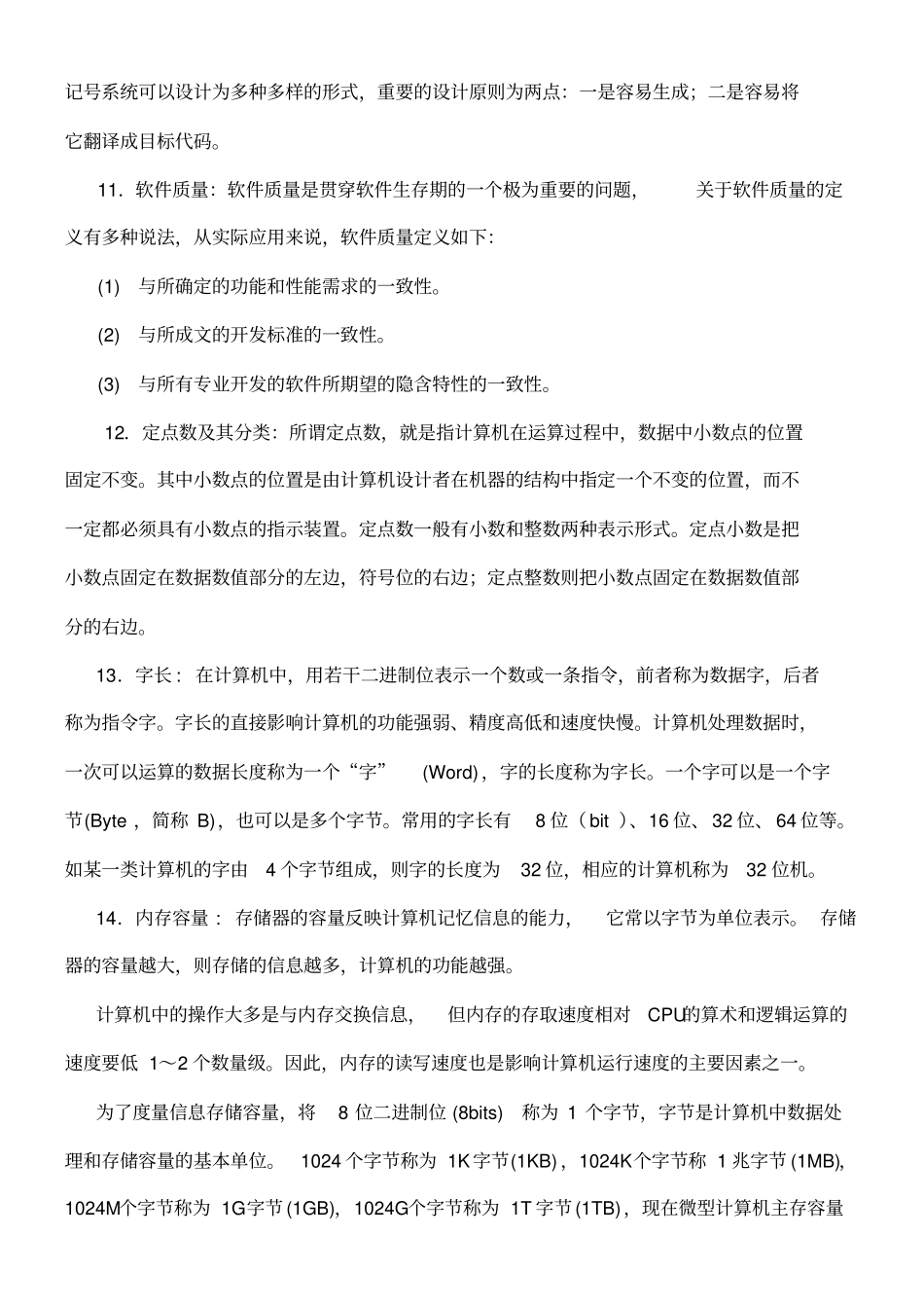 (完整word版)计算机科学导论复习资料整理_第3页