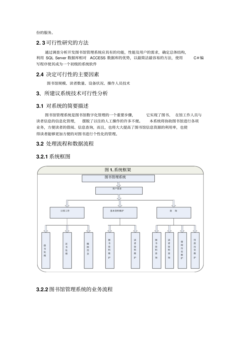 图书馆管理系统可行性分析报告总结_第2页