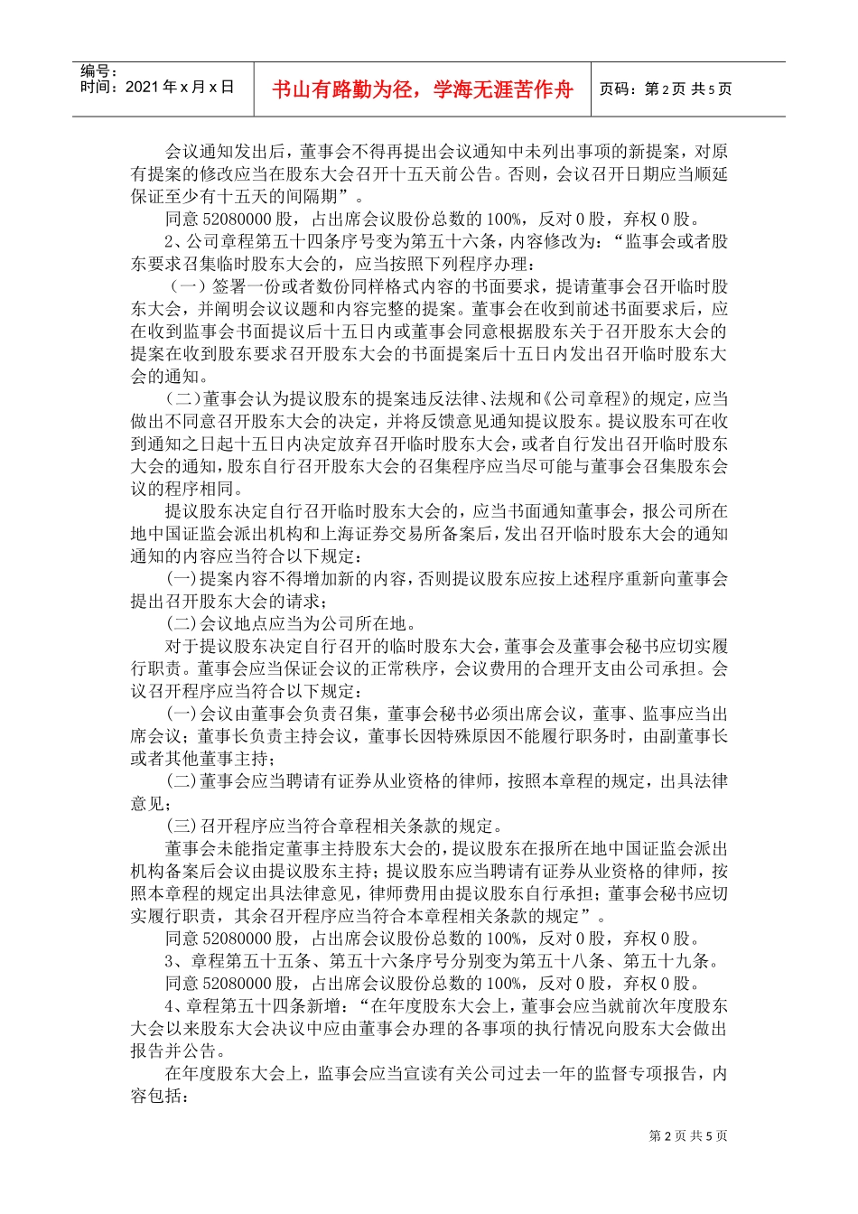 某某公司第三次临时股东大会决议公告_第2页