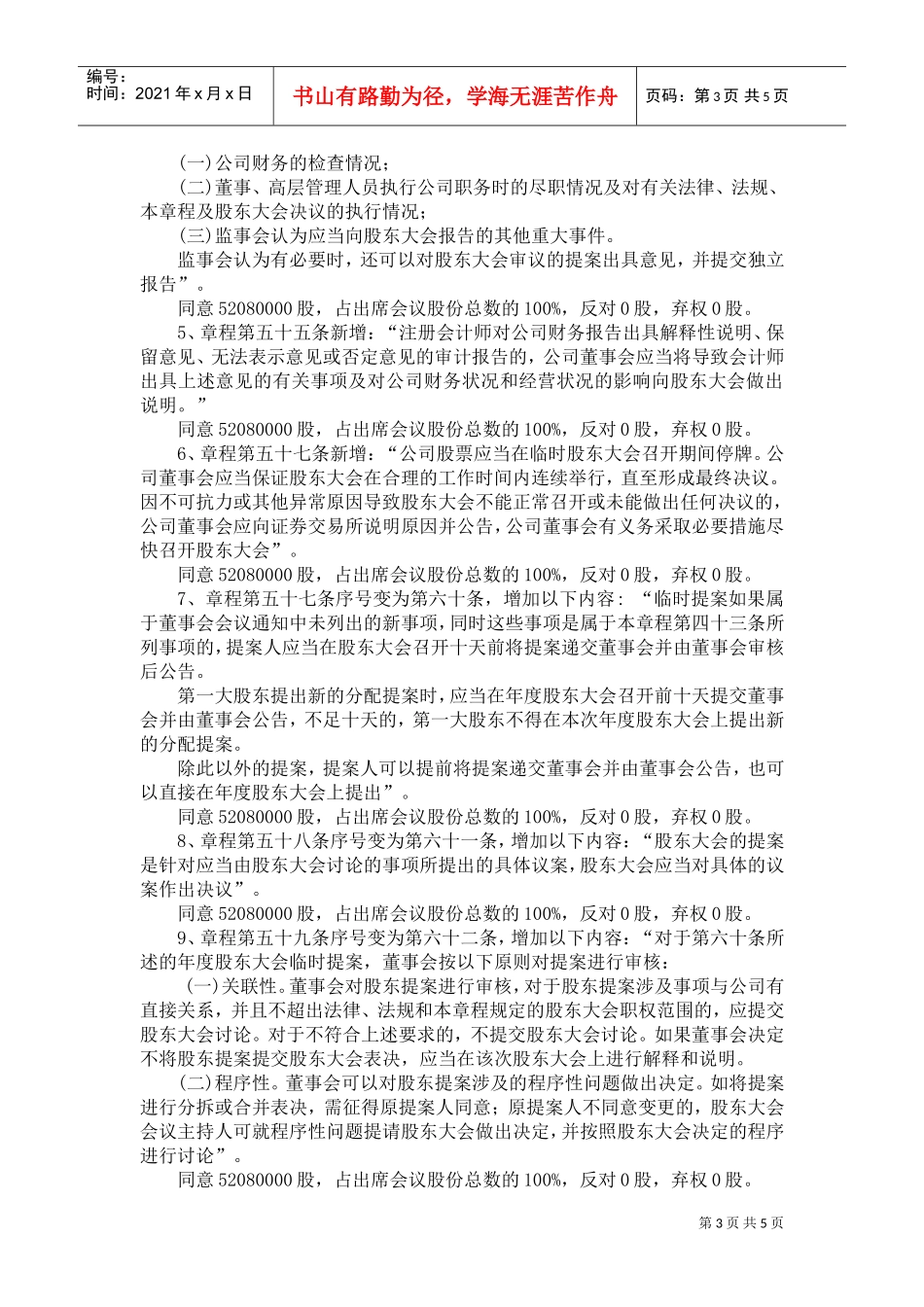 某某公司第三次临时股东大会决议公告_第3页