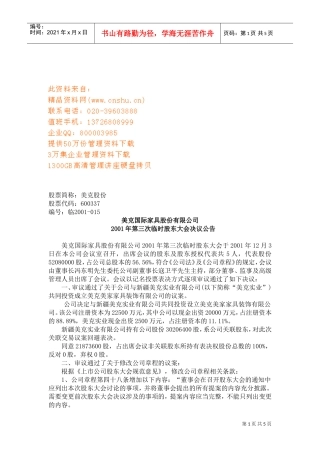 某某公司第三次临时股东大会决议公告