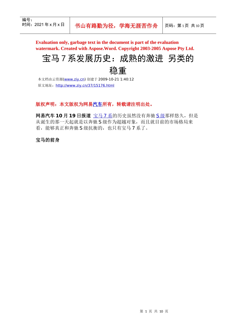 某汽车7系发展历史成熟的激进_第1页