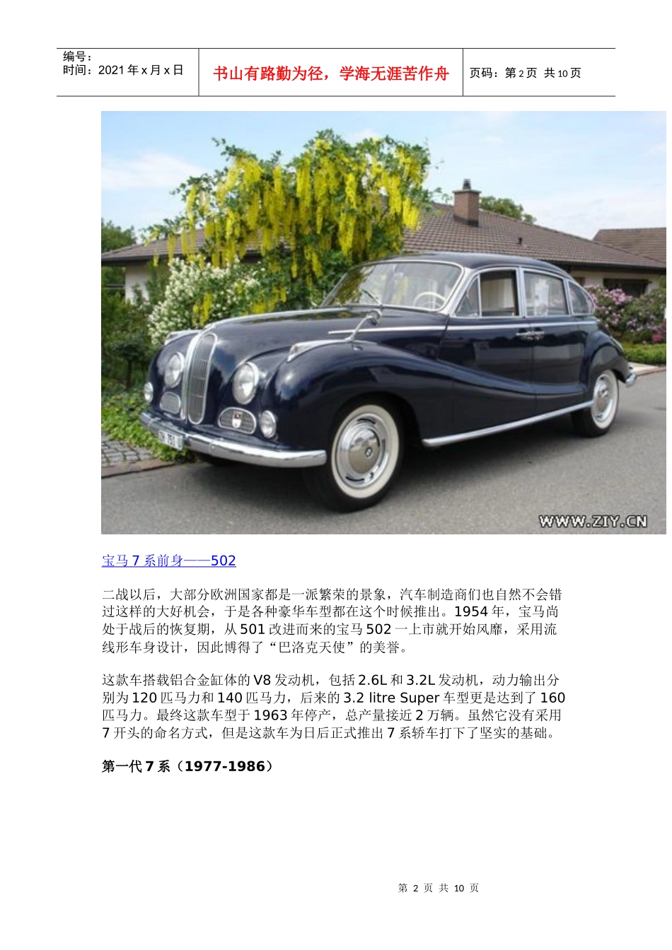 某汽车7系发展历史成熟的激进_第2页