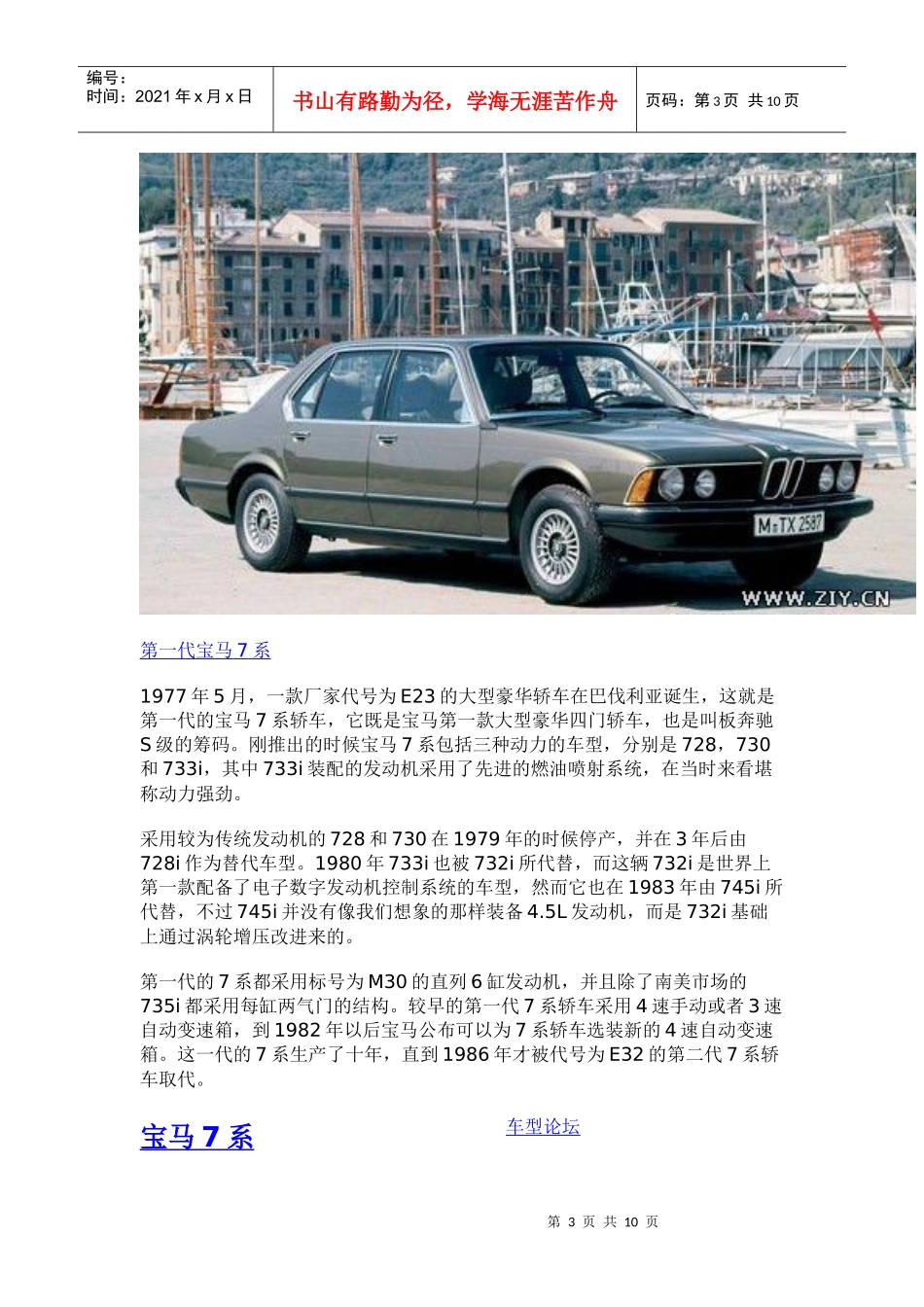 某汽车7系发展历史成熟的激进_第3页