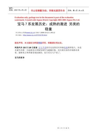 某汽车7系发展历史成熟的激进