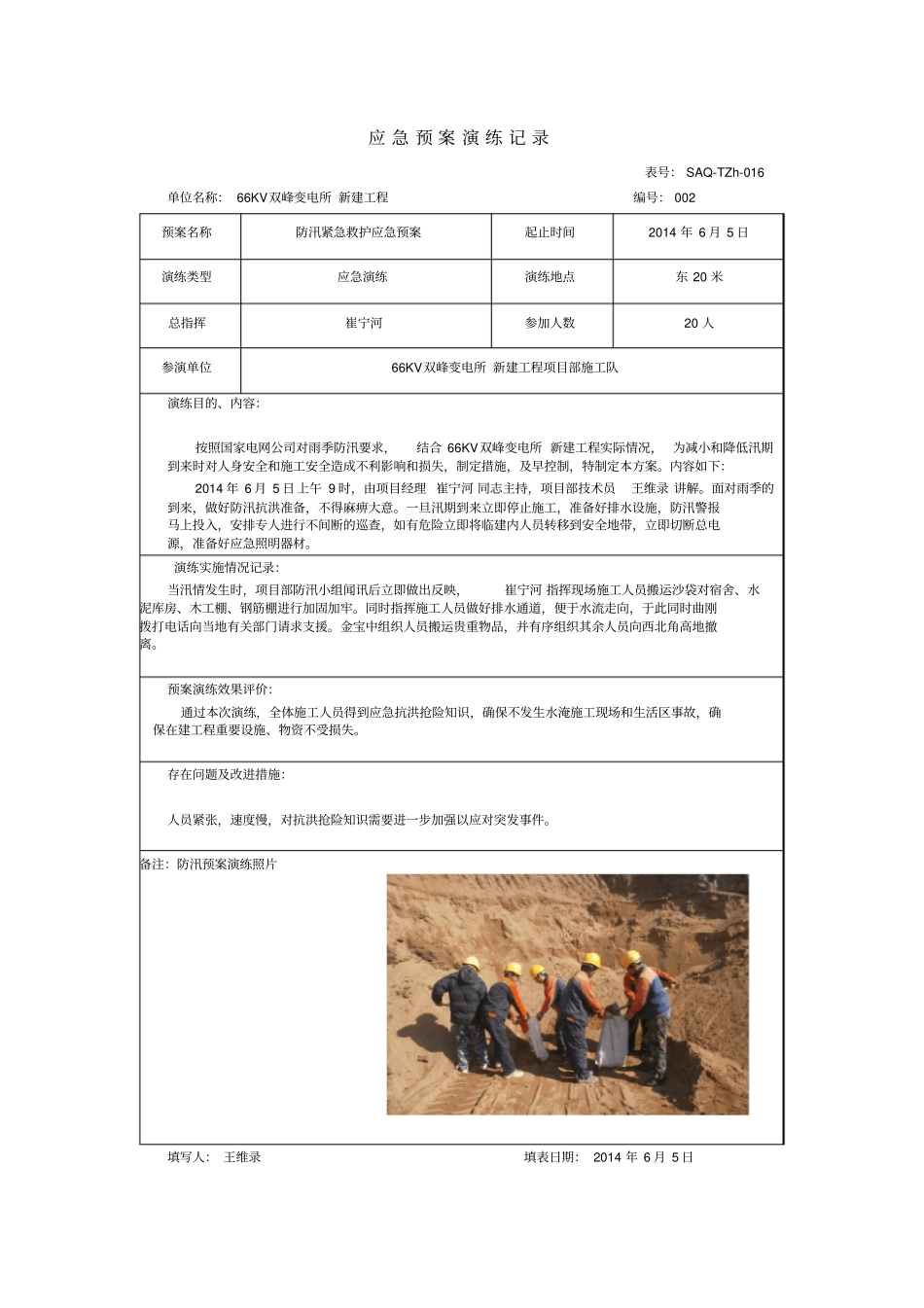 应急处置方案及演练记录_第2页