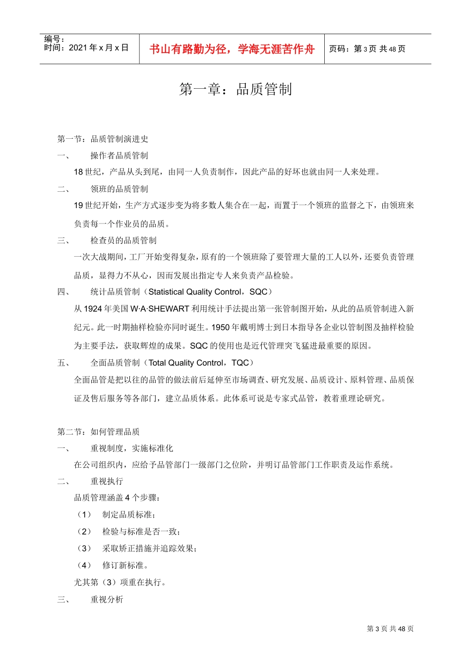 某某电子有限公司品管部人员培训手册_第3页