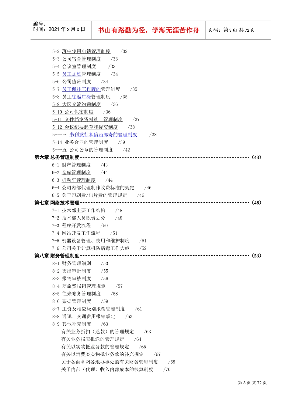 某某公司人事管理制度规范_第3页