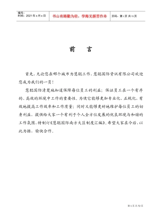 某某公司人事管理制度规范