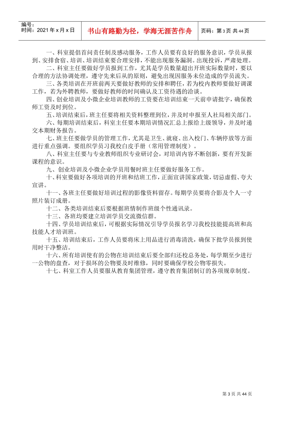 某某公司培训科工作手册_第3页