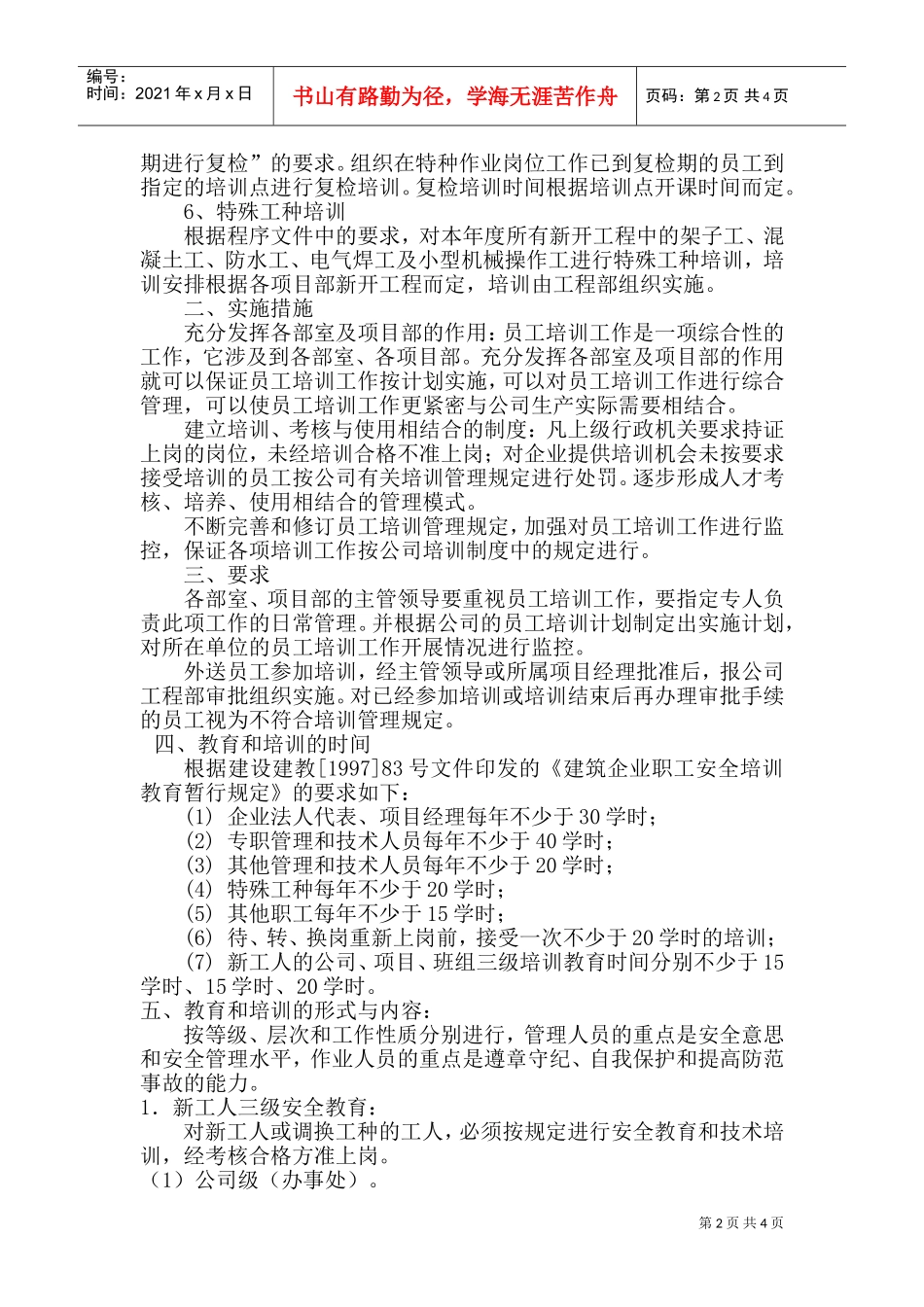 某某企业年度安全培训计划_第2页