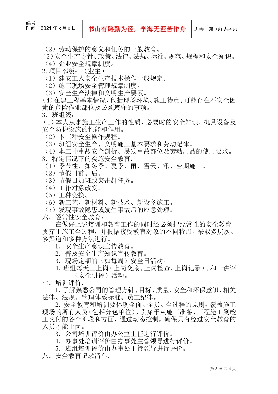 某某企业年度安全培训计划_第3页