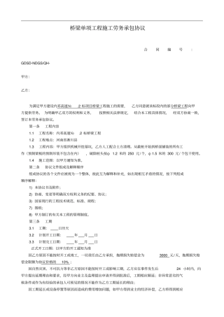 (完整版)桥梁工程施工劳务分包合同范本