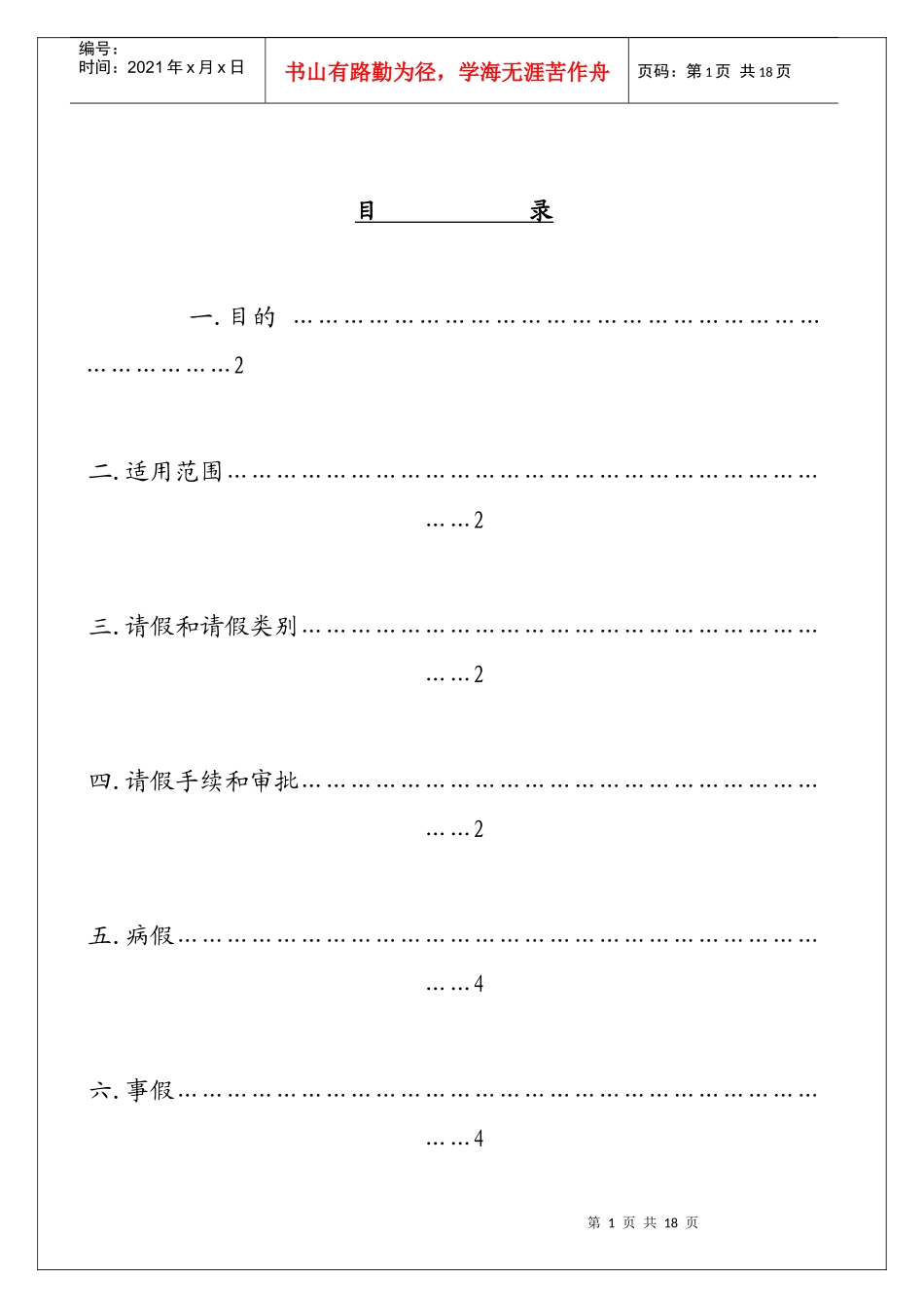 某有限公司请假管理办法_第1页