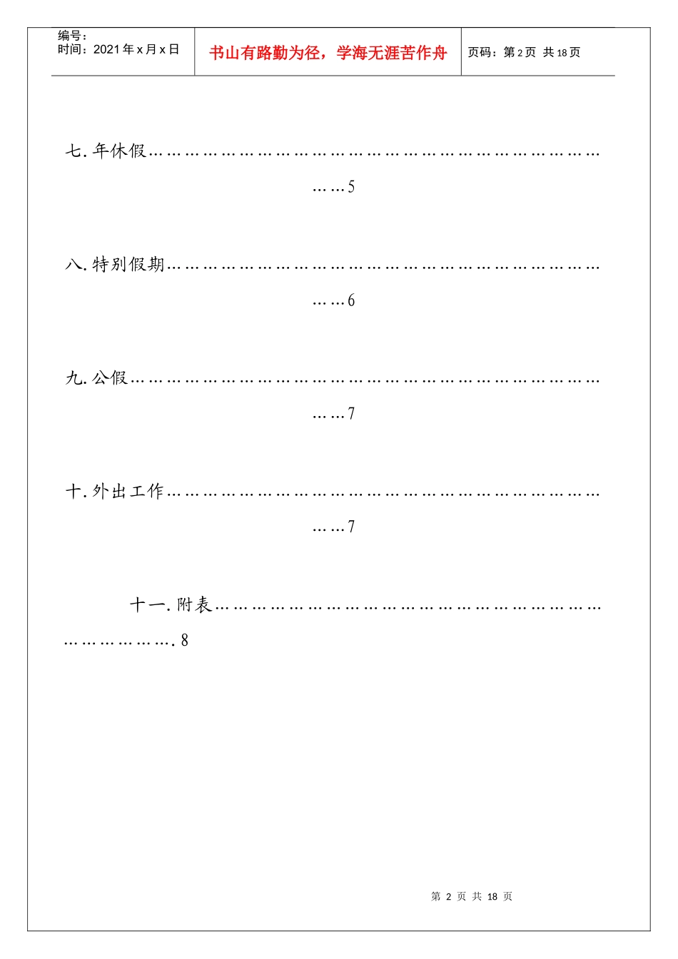 某有限公司请假管理办法_第2页