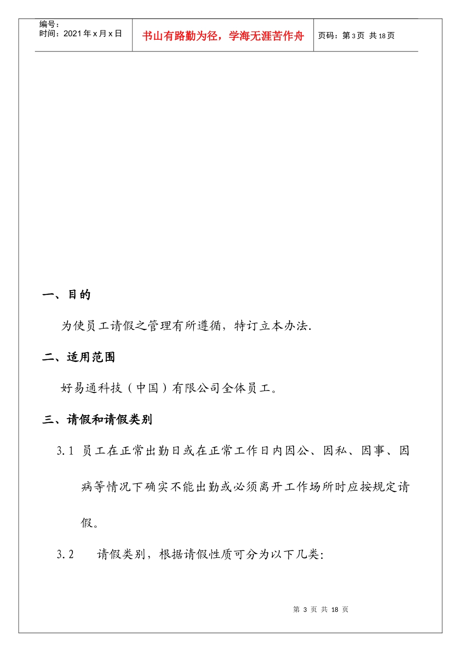 某有限公司请假管理办法_第3页
