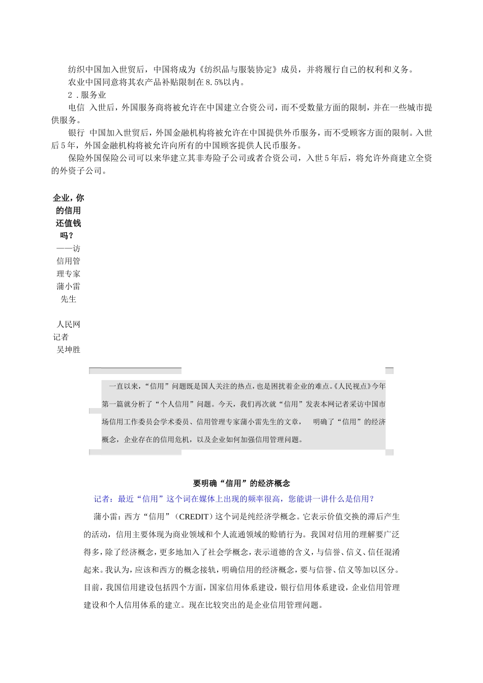 某某地区有关wto文章_第2页