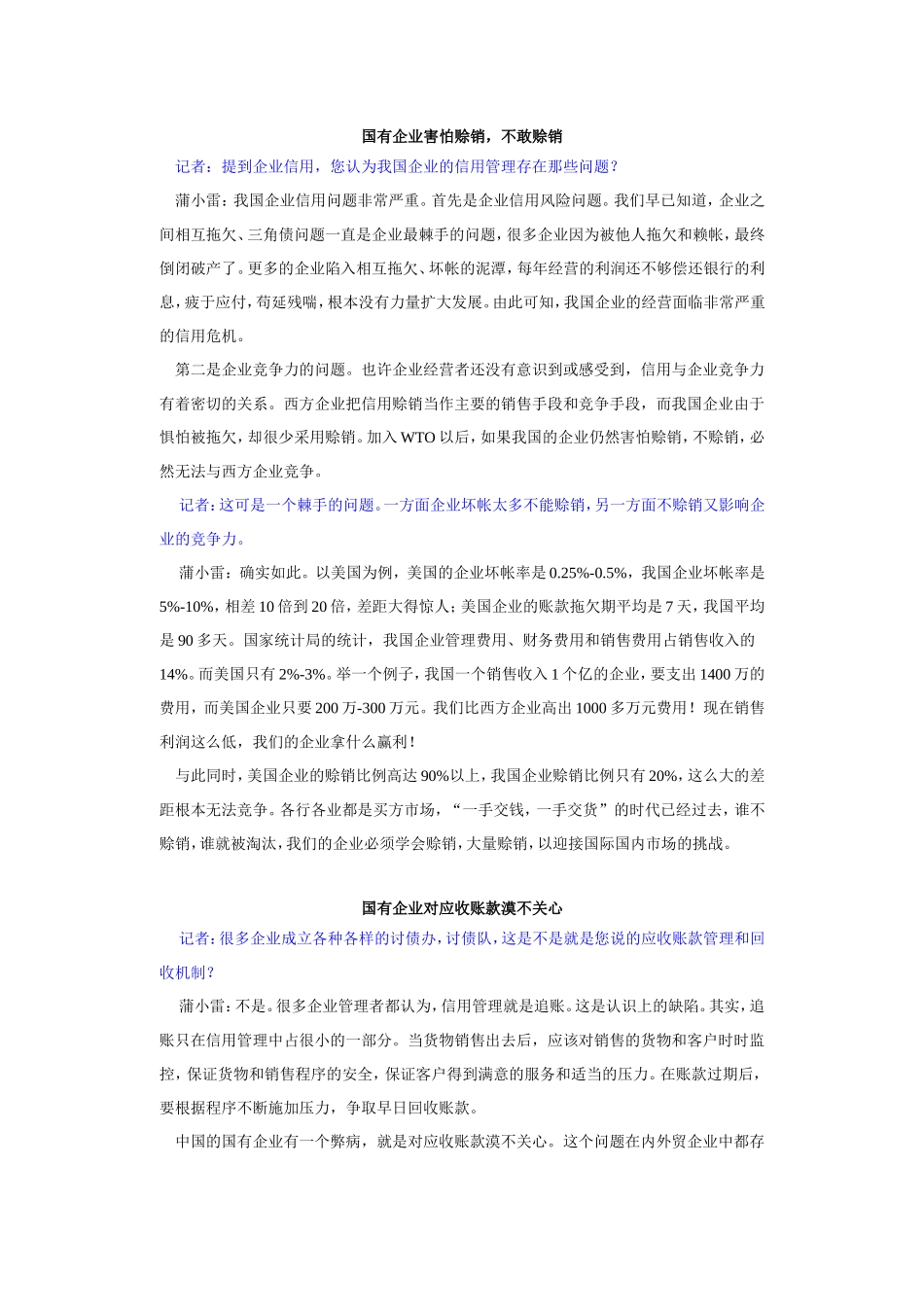 某某地区有关wto文章_第3页