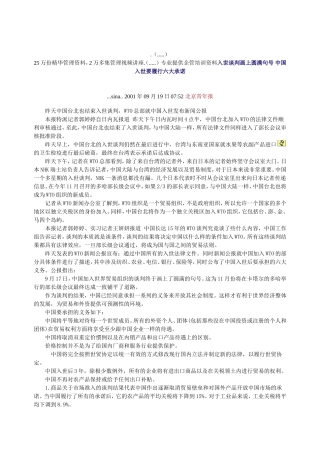 某某地区有关wto文章