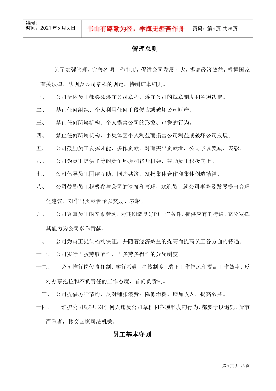 某某路桥工程公司员工手册管理_第1页
