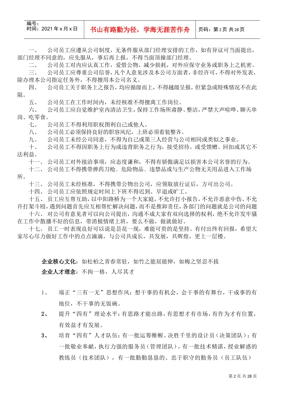 某某路桥工程公司员工手册管理_第2页