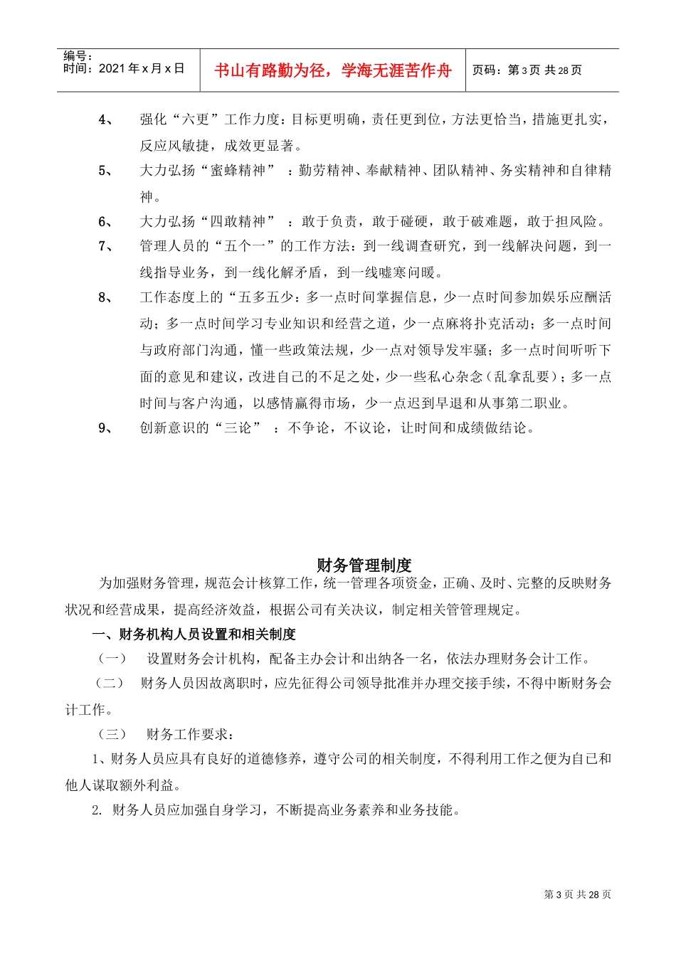 某某路桥工程公司员工手册管理_第3页