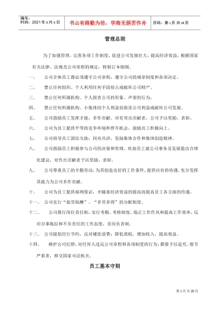 某某路桥工程公司员工手册管理