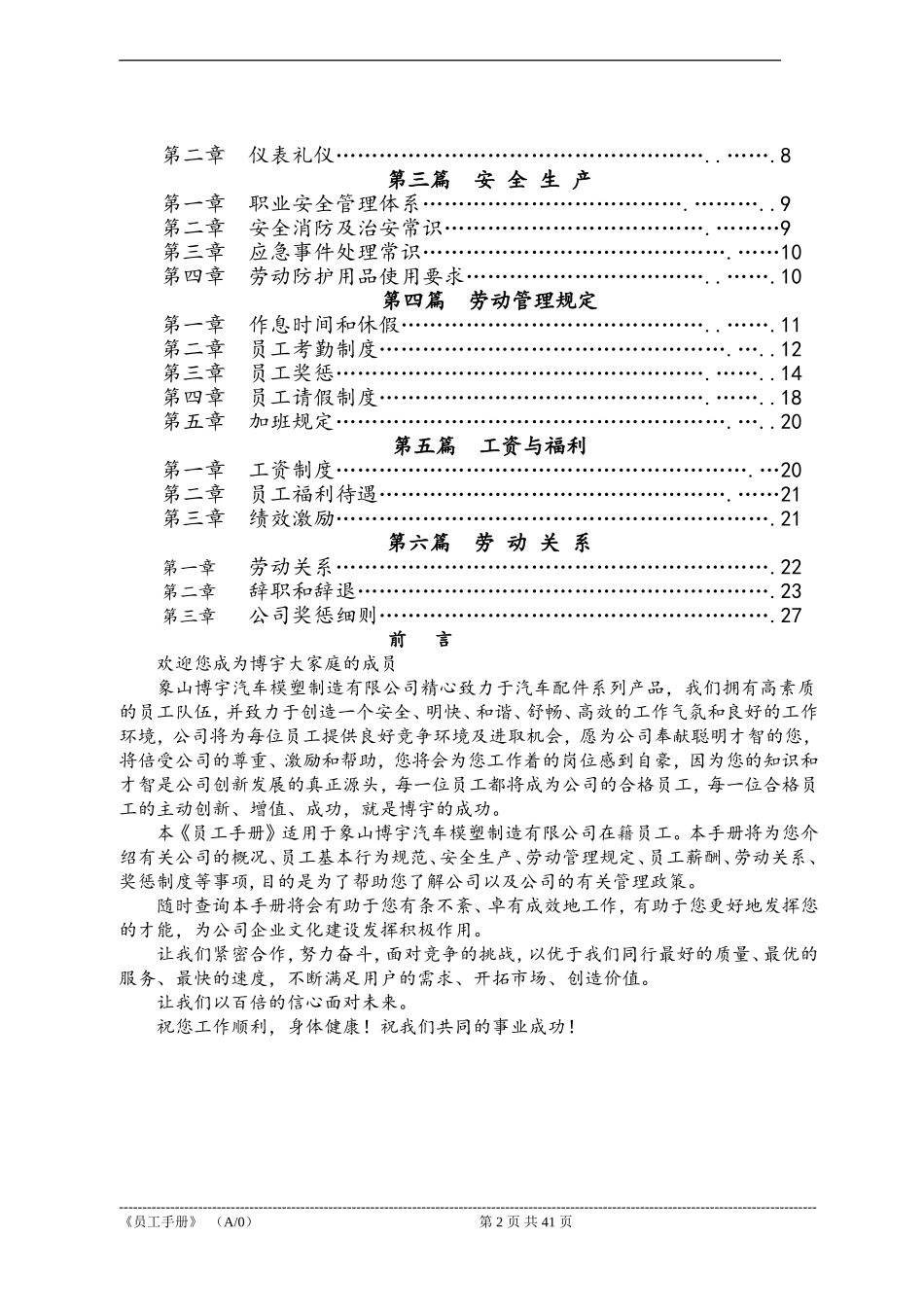 某某汽车模塑制造有限公司员工手册_第2页