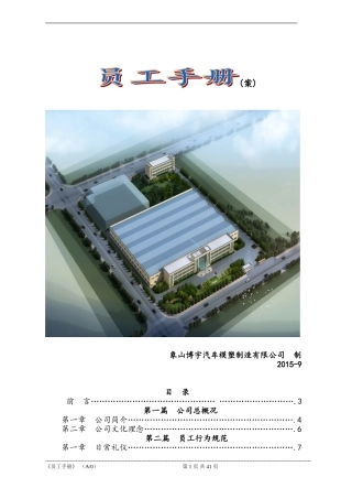 某某汽车模塑制造有限公司员工手册
