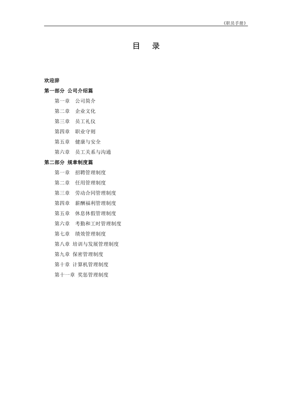 某某旅游有限公司员工手册_第3页