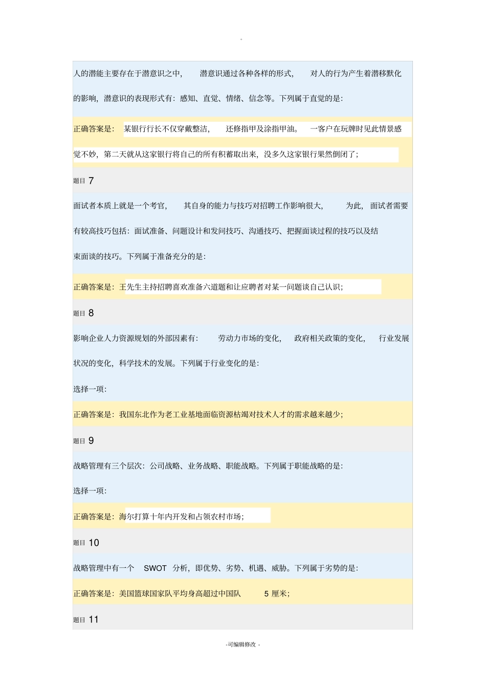 人力资源作业(交大网校)_第2页