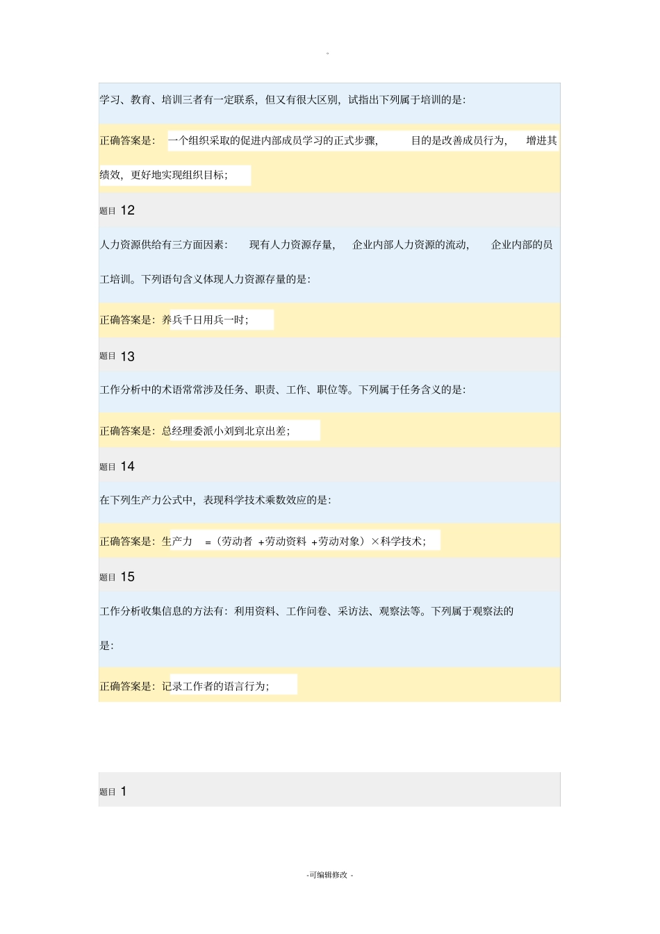 人力资源作业(交大网校)_第3页