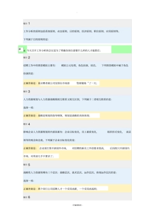 人力资源作业(交大网校)