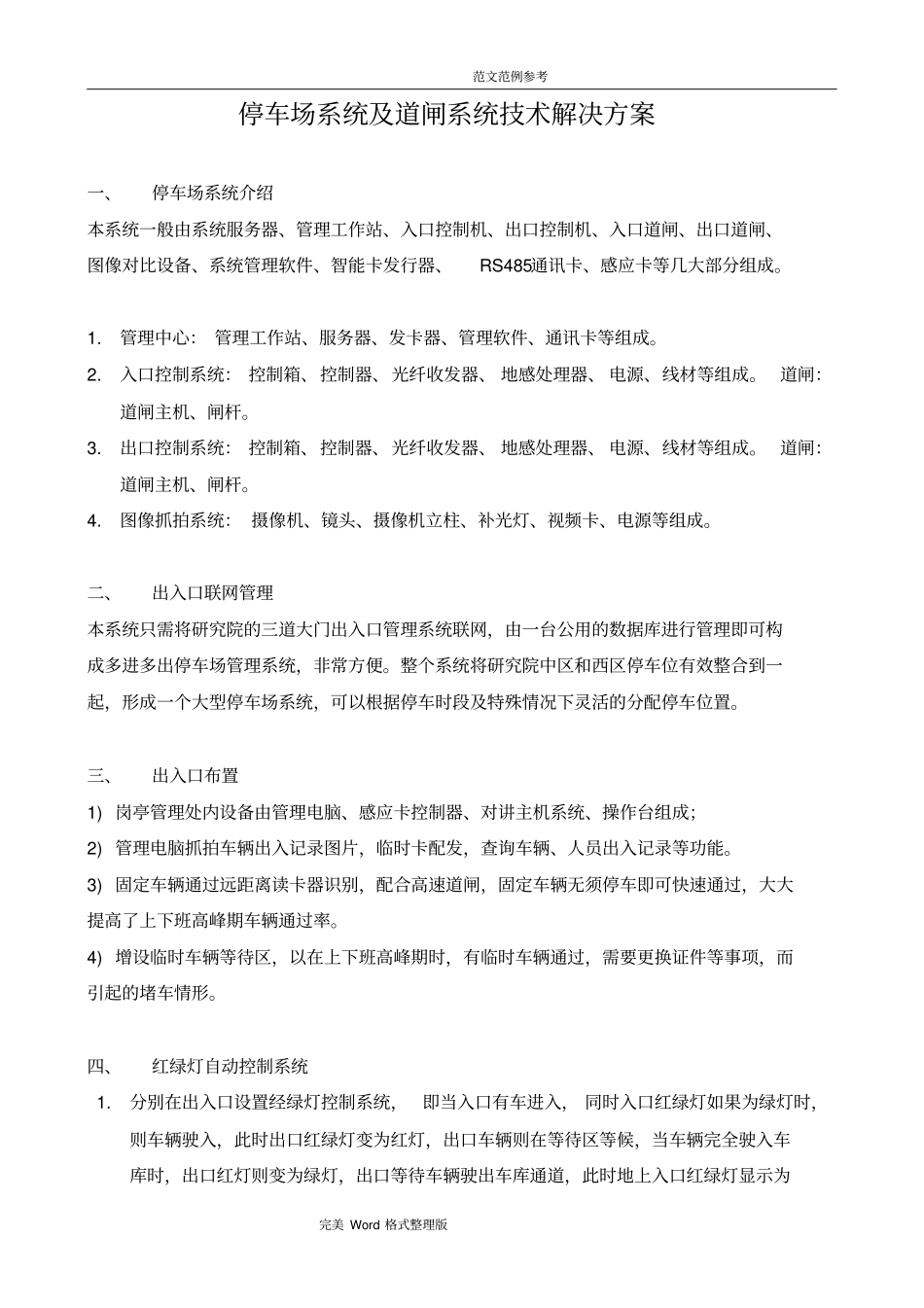 停车场系统和道闸系统技术解决处理方案_第1页