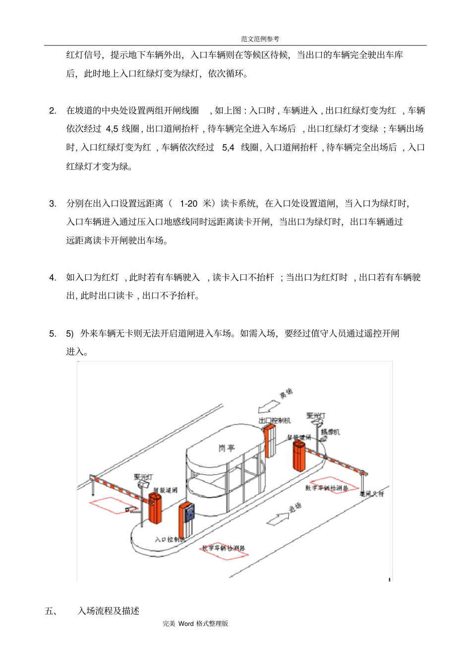停车场系统和道闸系统技术解决处理方案_第2页