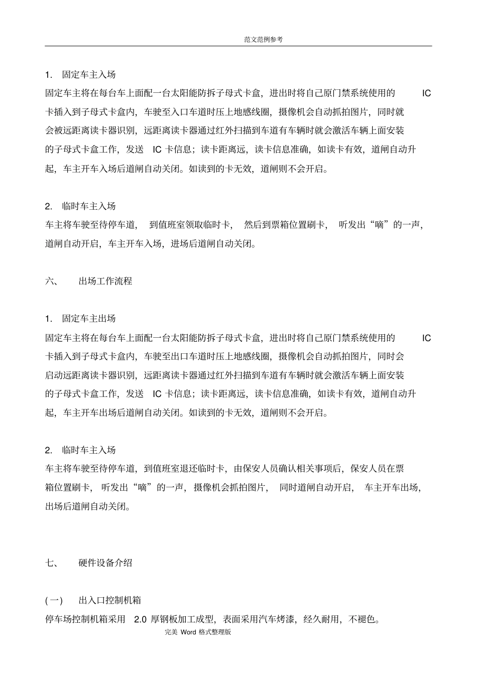 停车场系统和道闸系统技术解决处理方案_第3页