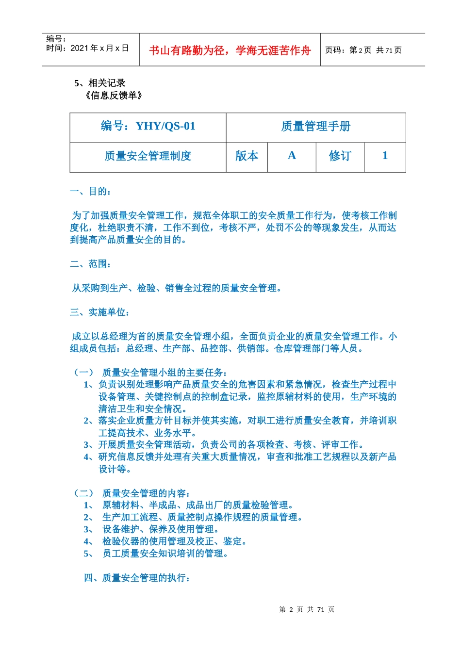 某模具公司质量安全管理手册_第2页