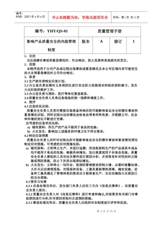 某模具公司质量安全管理手册