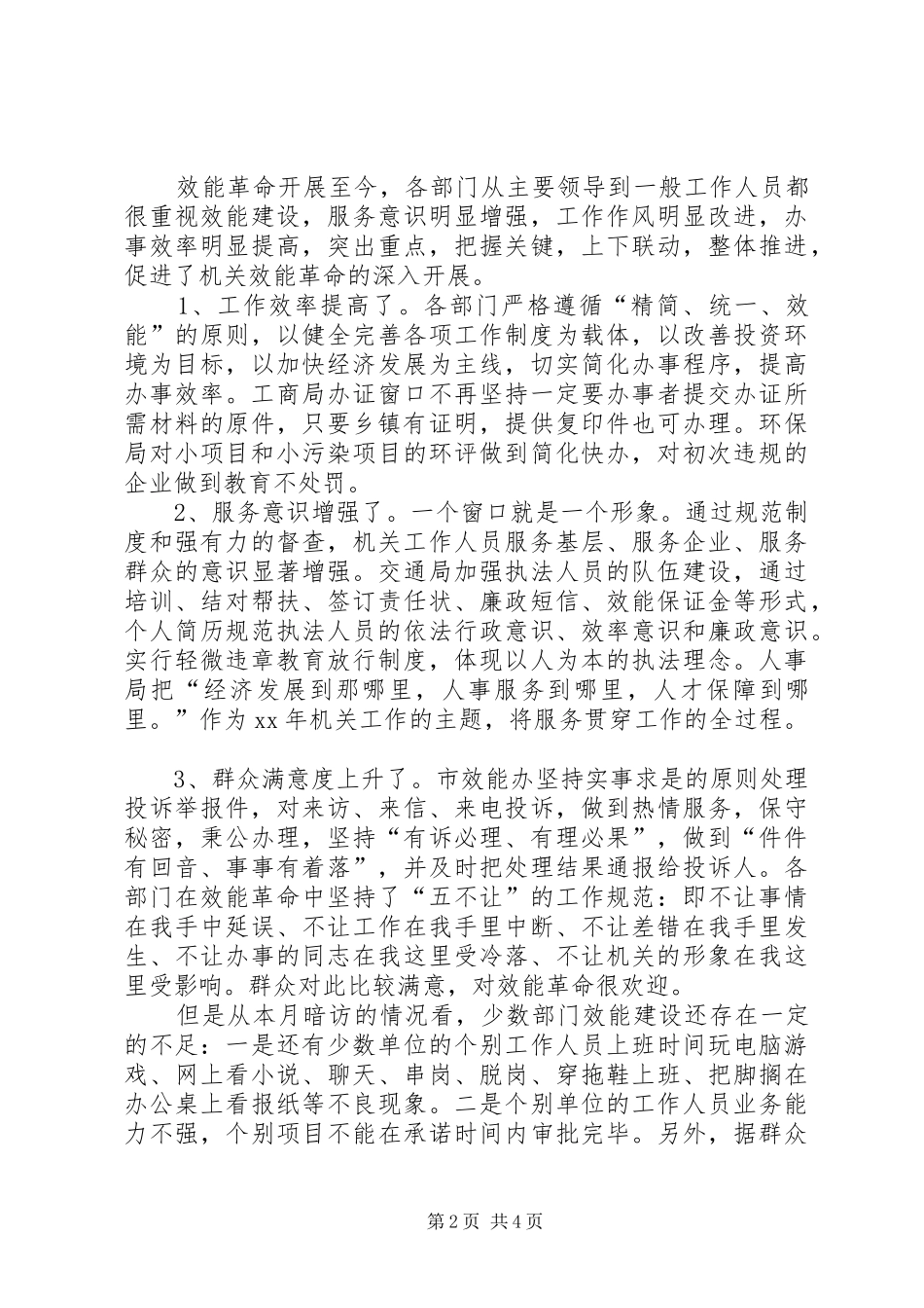 市效能办上半年工作总结范文_第2页
