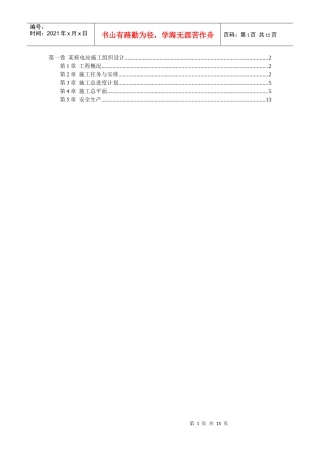 某核电站施工组织设计(DOC14页)