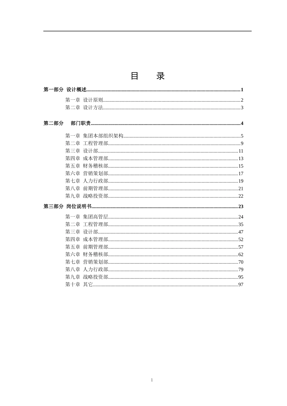 某房地产集团组织管理手册_第2页