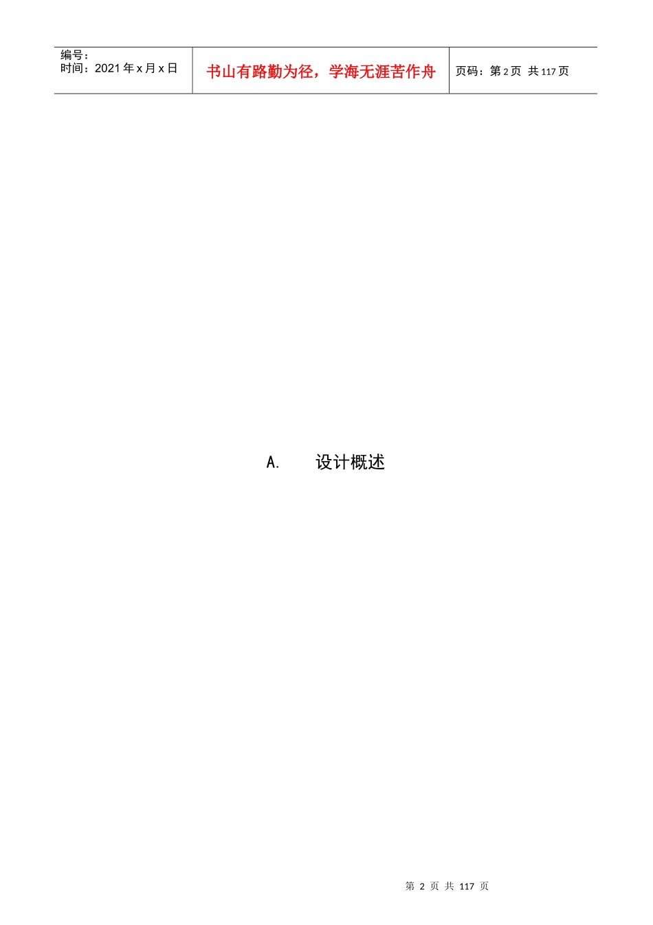 某房地产集团组织管理手册_第3页