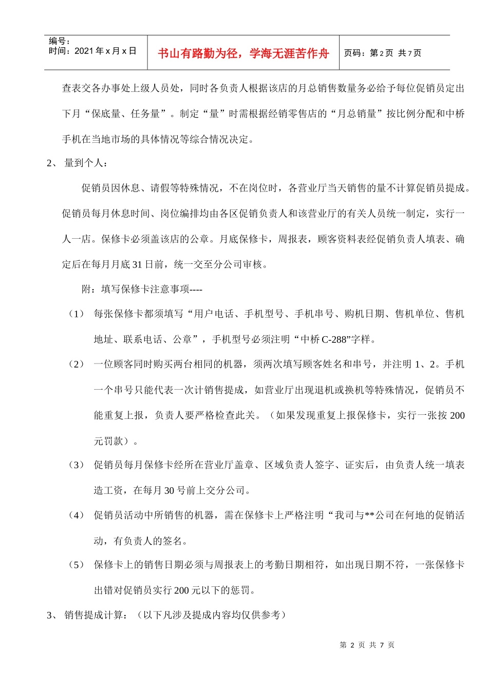 某某公司促销员具体管理程序_第2页