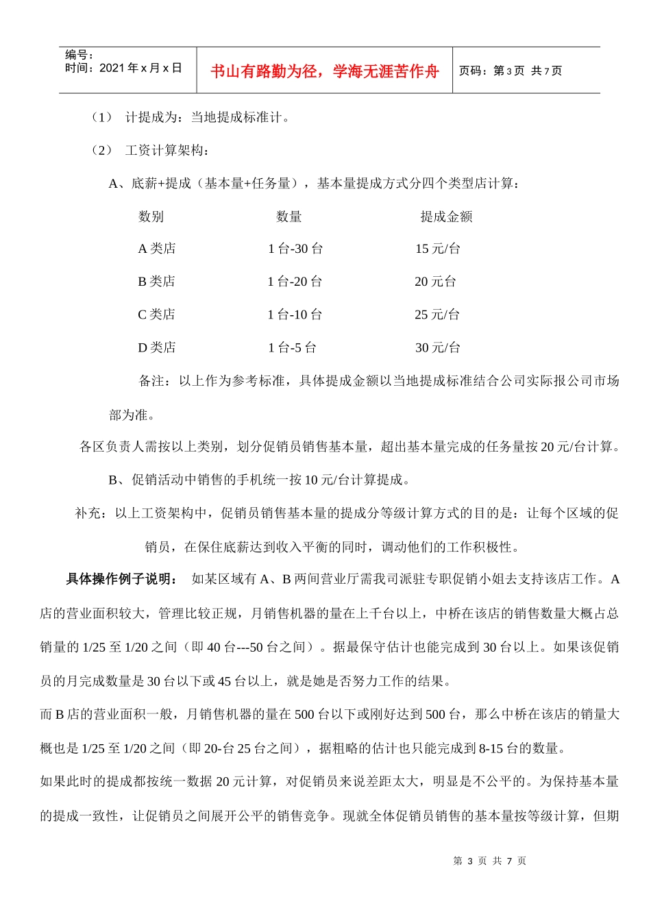 某某公司促销员具体管理程序_第3页