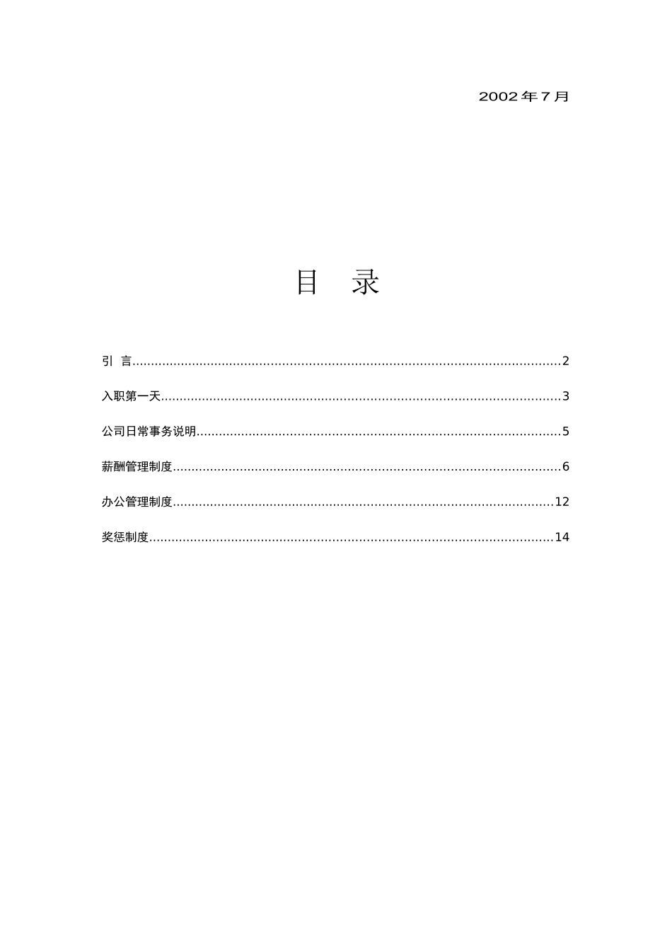 某某公司宽带员工手册_第2页