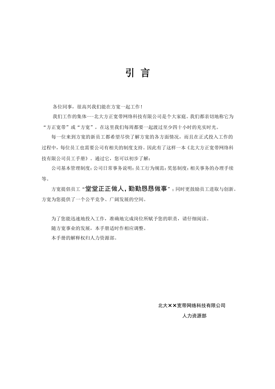 某某公司宽带员工手册_第3页