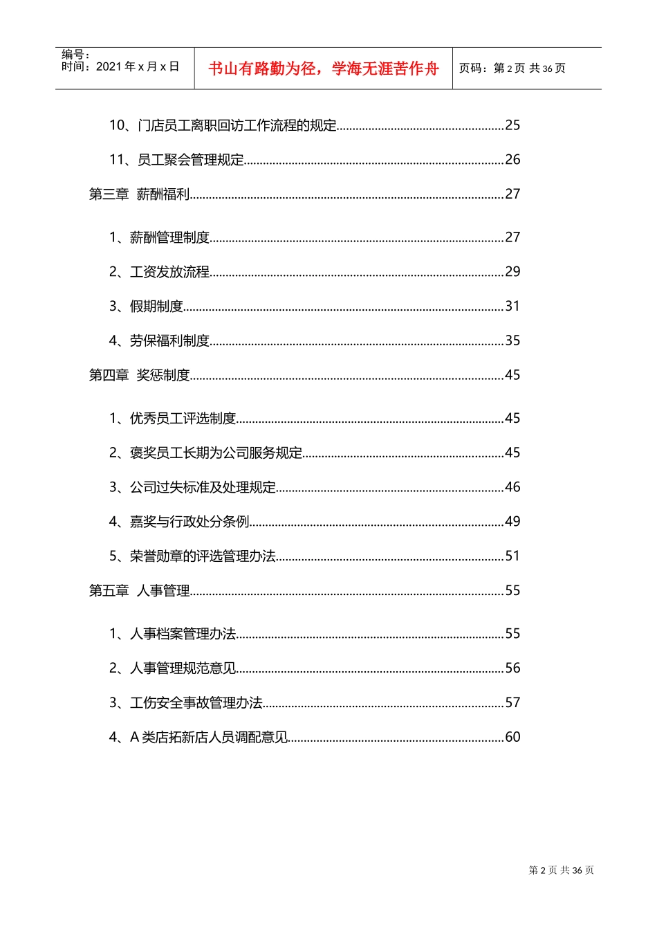 某某餐饮文化有限公司人事管理制度范本_第3页